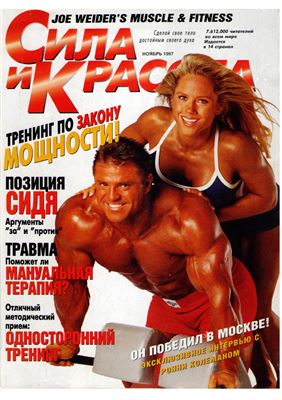 Muscle & Fitness (Сила и красота) 1997 №07