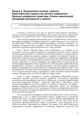 Барышникова M.Ю. Инженерный менеджмент и информационные технологии. Лекция 2
