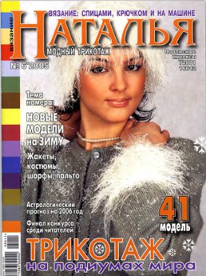 Наталья 2005 №06