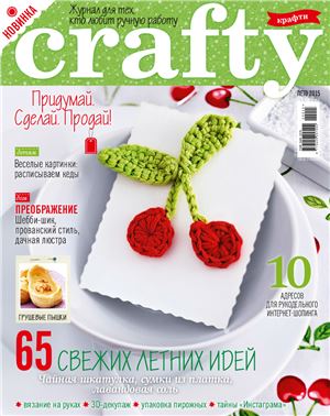 Crafty 2015 №02