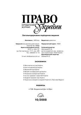 Право України 2008 №10