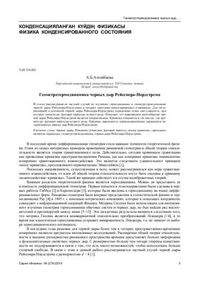 Вестник Карагандинского государственного университета. Серия Физика 2014 №02 (74)