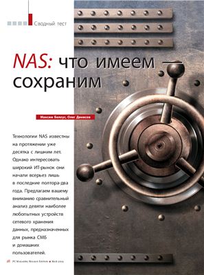 PC Magazine/RE 2009 №05 (215) май