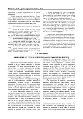 Хабижанова Г.Б. Кипчаки и их роль в формировании казахских племен