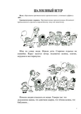 Новиковская О.А. Логопедическая грамматика для детей 4-6 лет. Часть 2