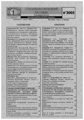 Токсикологический вестник 2005 №06