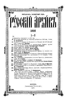 Русский архив 1916 №01-04