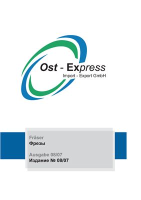 Ost-Express - Фрезы. Каталог