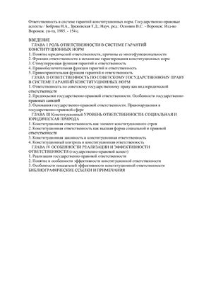 Контрольная работа по теме Конституция России: понятие, основные свойства, структуры, конституционные гарантии