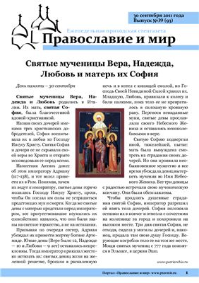 Православие и мир 2011 №39 (93)