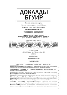 Доклады БГУИР 2013 №04 (74)
