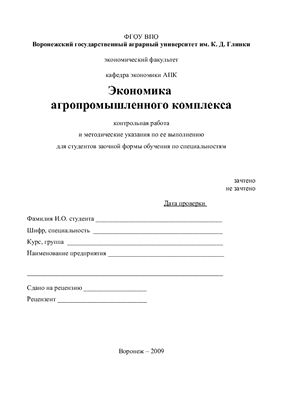 Курсовая работа: Роль АПК в экономике России