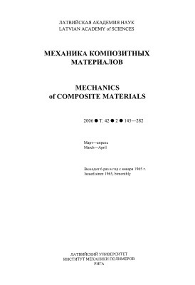 Механика композитных материалов 2006 №02