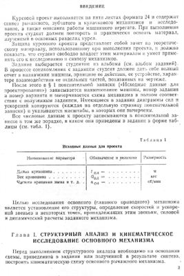 Соколовский В.И. Методические указания по выполнению курсового проекта. Часть 1