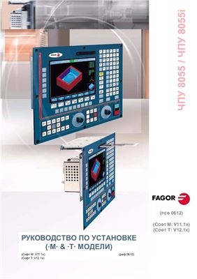Руководство по установке (·M· & ·T· модели) FAGOR 8055(i)