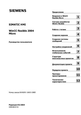 WinCC flexible 2004 Micro Руководство пользователя