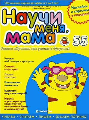 Научи меня, мама 2006 №55