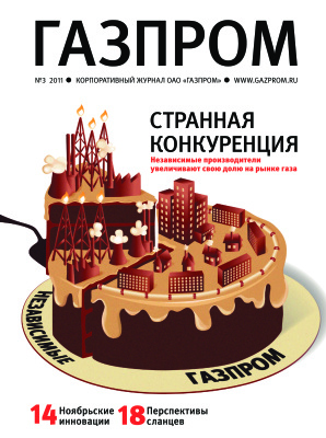 Газпром 2011 №03