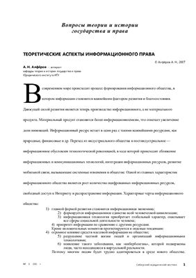 Сибирский юридический вестник 2007 №03