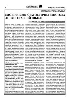 Математика в школах України 2008 №04 (196)