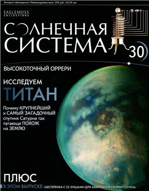 Солнечная система 2013 №030