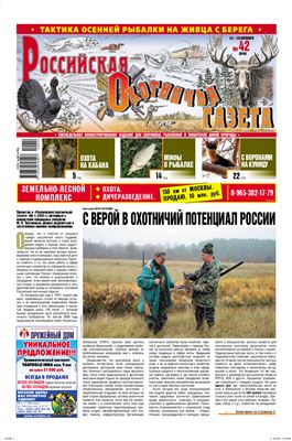 Российская охотничья газета 2010 №42 (846)