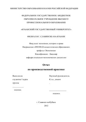 Отчет по производственной практике в ООО АгроМир