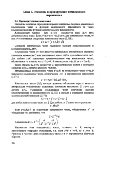 Маневич В.Б. Элементы теоретической арифметики, алгебры и анализа (книга 3)