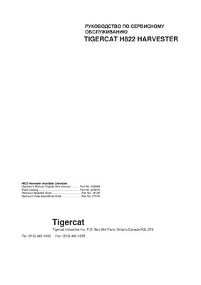 Харвестер Tigercat H822