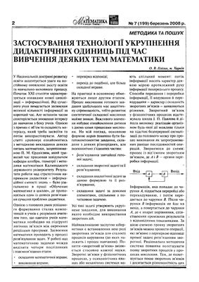 Математика в школах України 2008 №07 (199)