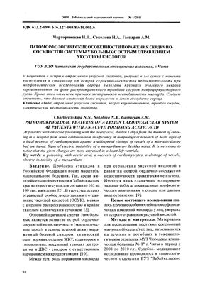 Забайкальский медицинский вестник 2011 №01 часть 1