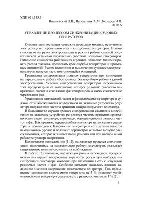 Автоматизация судовых технических средств. Сборник. Вып. 15