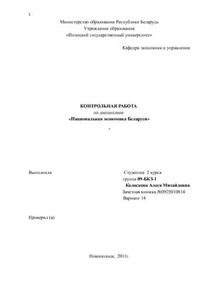 Контрольная работа: Деятельность Министерства экономики Республики Беларусь