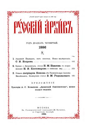 Русский архив 1886 №08-12