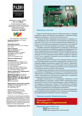 Радиокомпоненты 2010 №03