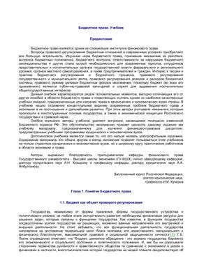 Саттарова Н.А. Бюджетное право