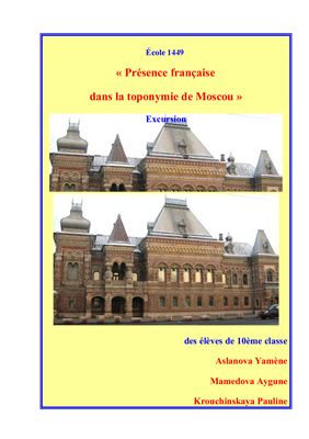 Aslanova Y., Mamedova A., Krouchinskaya P. Excursion: Présence française dans la toponymie de Moscou
