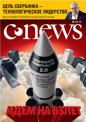 CNews 2014 №73