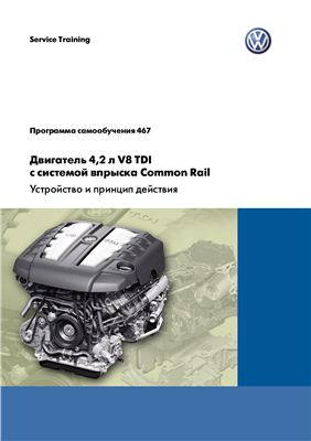 VW. Двигатель 4.2 л V8 TDI с системой впрыска Common Rail. Устройство и принцип действия