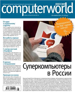 Computerworld Россия 2014 №28 (845)