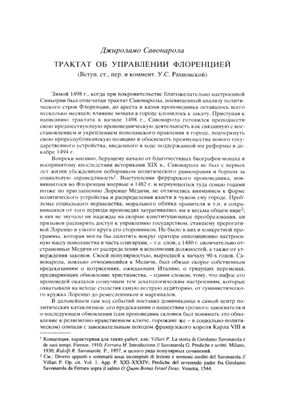 Савонарола Джироламо. Трактат об управлении Флоренцией (1498)