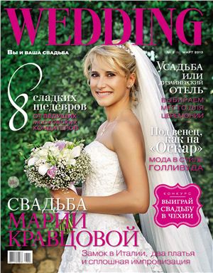 Wedding 2013 №02 (Россия)