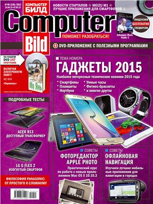 Computer Bild 2015 №09 (238)