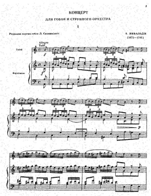 Вивальди А., Вивальди А. Концерт для гобоя и струнного оркестра ля минор