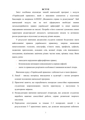Фіголь Н.М. Український правопис