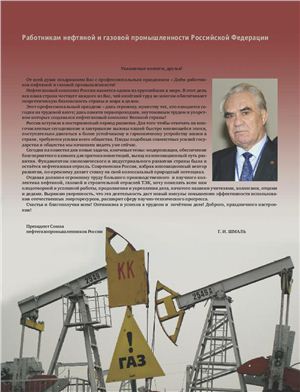 Нефть России 2011 №09 сентябрь