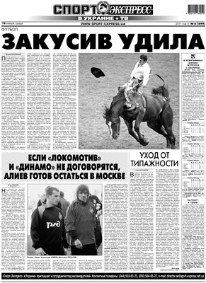 Спорт-Экспресс в Украине 2011 №008 (1894) 19 января