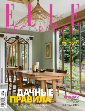 Elle Decoration 2016 №06 (Россия) июль-август