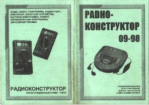 Радиоконструктор 1998 №09