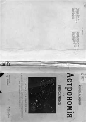 Сервисс Гаррет П. Астрономия с биноклем. Популярное введение в изучение звездного неба при помощи простейшего из оптических инструментов